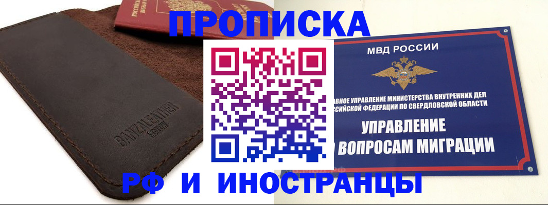 купить прописку в Алуште