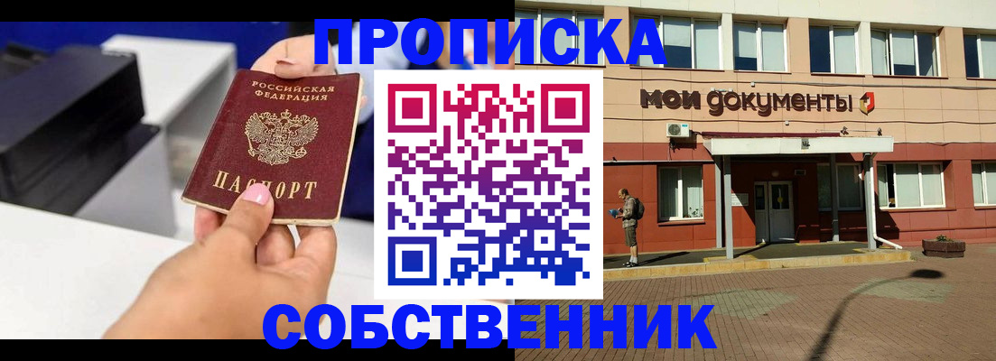 купить прописку в Алуште