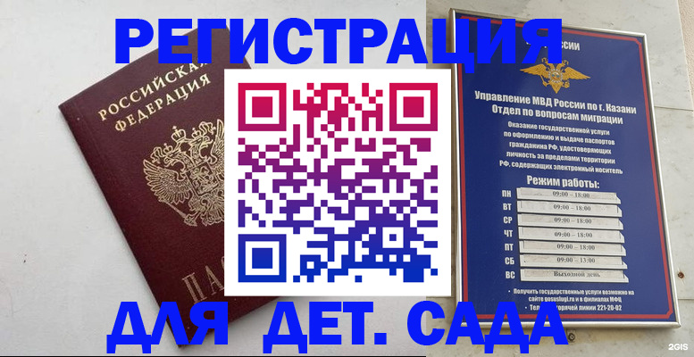 временная регистрация недорого в Алуште