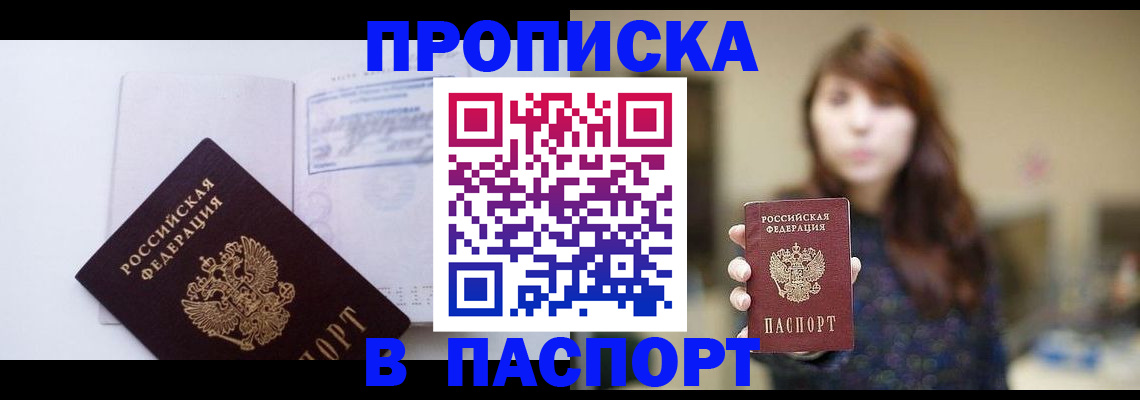 прописка гарантия в Алуште