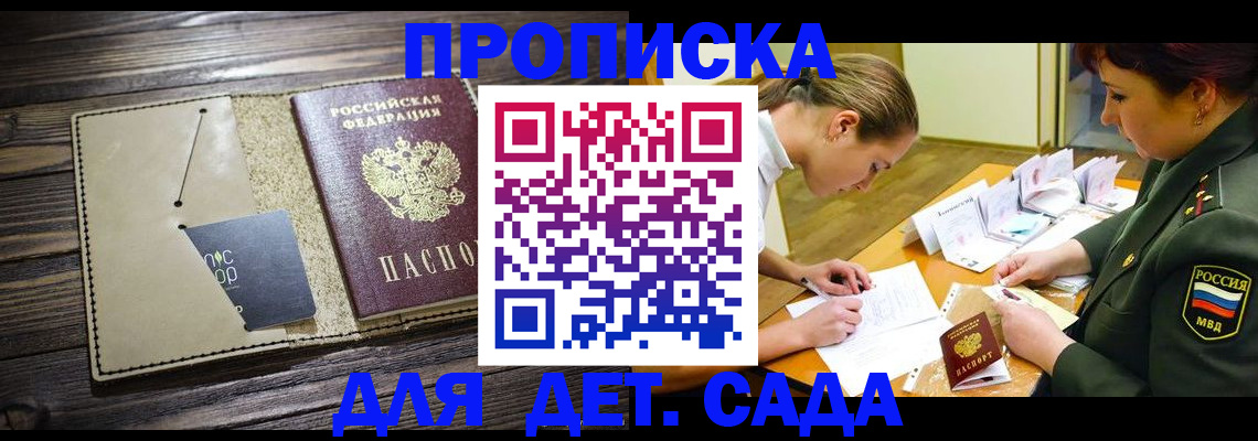 временная регистрация для всех в Алуште